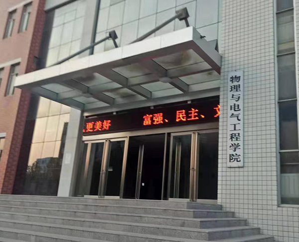 安陽(yáng)師范學(xué)院物理與電氣工程學(xué)院已經(jīng)安裝調(diào)試完畢